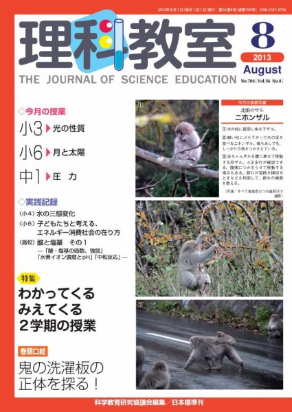 理科教室 2013年8月号 (発売日2013年07月26日) 表紙