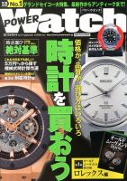 POWER Watch（パワーウォッチ） No.71 (発売日2013年07月30日) | 雑誌