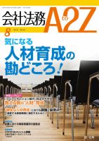会社法務A2Z 表紙