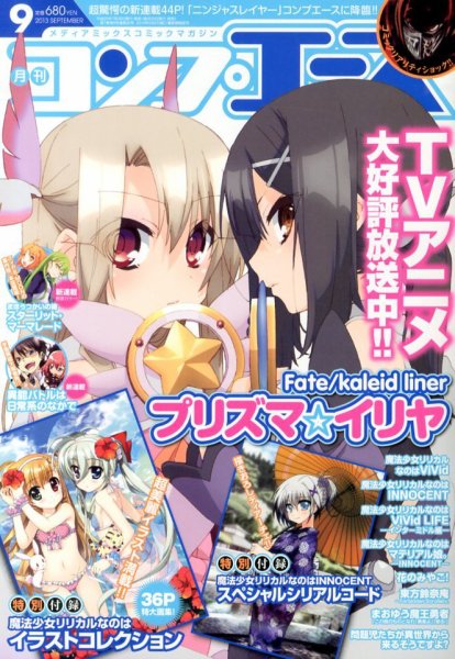 コンプエース 9月号 (発売日2013年07月26日) 表紙