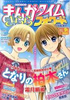 まんがタイムきららフォワード 9月号 表紙