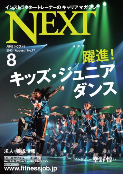 月刊ネクスト  No.77 (発売日2013年07月25日) 表紙