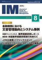 月刊IM 8月号 (発売日2013年07月25日) 表紙