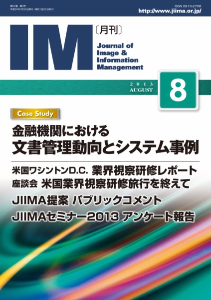 月刊IM 8月号 (発売日2013年07月25日) 表紙