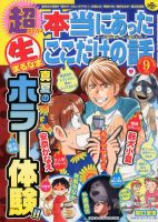 超本当にあった生ここだけの話 9月号 (発売日2013年07月26日) 表紙