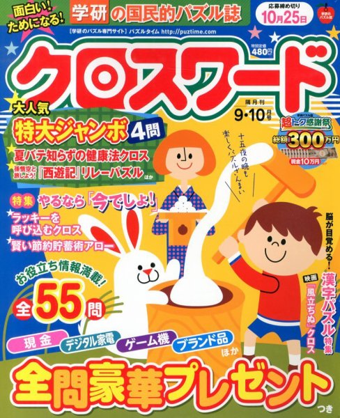 クロスワード 9月号 (発売日2013年07月27日) 表紙