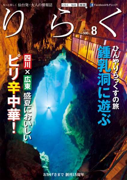 りらく 2013年８月号 (発売日2013年07月28日) 表紙