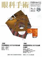 眼科手術 Vol.26 No.3 表紙