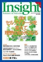 Insight（インサイト） NO.149 表紙