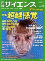 日経サイエンス 9月号 表紙