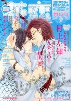花恋 9月号 (発売日2013年07月30日) 表紙