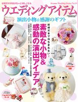 ウエディングアイテム vol.54 (発売日2013年07月25日) 表紙