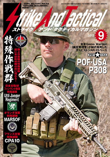 Strike And Tactical（ストライク アンド タクティカルマガジン） ９月号 (発売日2013年07月27日) |  雑誌/定期購読の予約はFujisan