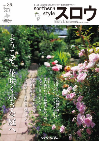 スロウ 36号 (発売日2013年07月25日) 表紙