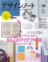 デザインノート Premium No.50 表紙
