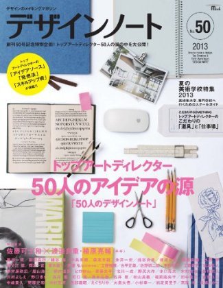 デザインノート Premium No.50 (発売日2013年07月25日) 表紙