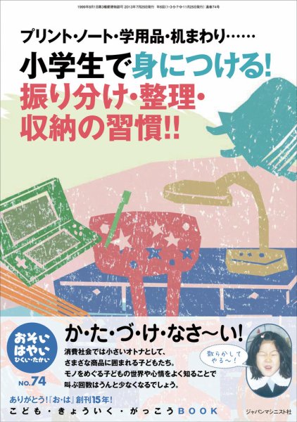 おそい・はやい・ひくい・たかい No.74 (発売日2013年07月25日) 表紙