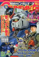 GUNDAM A (ガンダムエース) 9月号 (発売日2013年07月26日) | 雑誌