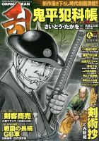 コミック乱 9月号 表紙