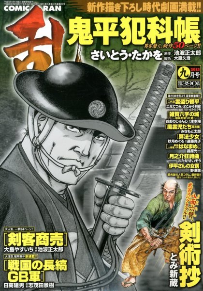 コミック乱 9月号 (発売日2013年07月27日) 表紙