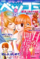 デラックス Betsucomi (ベツコミ) 4月号 表紙