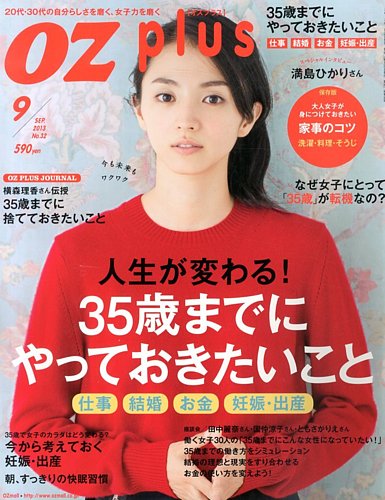 Ozmagazineplus オズマガジンプラス 13年9月号 発売日13年07月27日 雑誌 電子書籍 定期購読の予約はfujisan