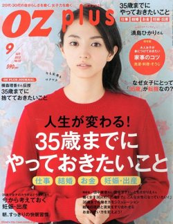 雑誌 定期購読の予約はfujisan 雑誌内検索 佐野尚史 がozmagazineplus オズマガジンプラス の13年07月27日発売号で見つかりました