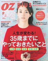 OZmagazinePLUS（オズマガジンプラス） 2013年9月号 (発売日2013年07月27日) 表紙