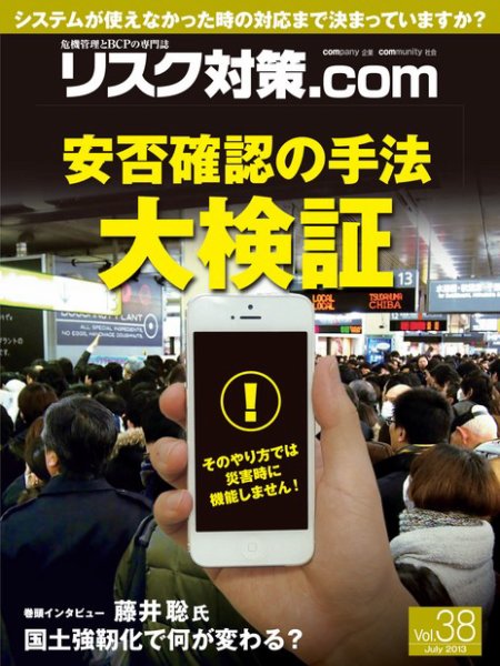 リスク対策.com 38 (発売日2013年07月25日) 表紙