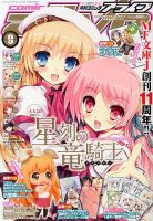 月刊コミックアライブ 9月号 表紙
