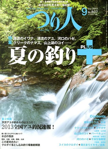 つり人 13年07月25日発売号 雑誌 電子書籍 定期購読の予約はfujisan