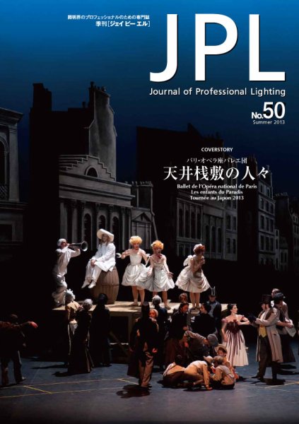 JPL（ジェイピーエル） No.50 (発売日2013年07月30日) 表紙