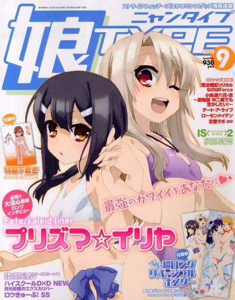 娘TYPE （にゃんタイプ） 9月号 (発売日2013年07月30日) 表紙