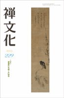 季刊「禅文化」 229号 (発売日2013年07月25日) 表紙