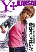 Yukai＋（ユカイプラス）KANSAI Vol.57 (発売日2013年07月28日) 表紙