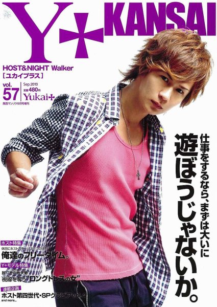 Yukai＋（ユカイプラス）KANSAI Vol.57 (発売日2013年07月28日) 表紙