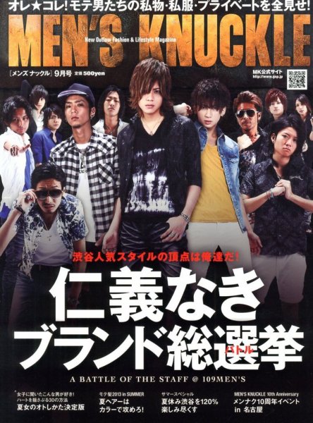 MEN’S KNUCKLE（メンズナックル） 9月号 (発売日2013年07月24日) 表紙