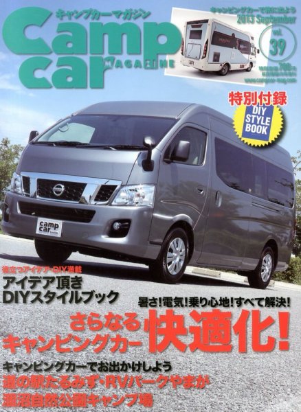 Camp car magazine（キャンプカーマガジン） 2013年07月30日発売号 表紙