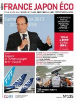 FRANCE JAPON ECO（フランスジャポンエコー） No.135 (発売日2013年07月25日) 表紙