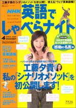 NHK英語でしゃべらナイト ４月号 (発売日2006年03月14日) 表紙