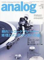 アナログ（analog) vol.11 (発売日2006年03月15日) 表紙