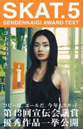 SKAT（すかっと） SKAT5 (発売日2006年03月15日) 表紙