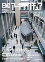 日経アーキテクチュア 2005年12月26日号 (発売日2005年12月26日) 表紙