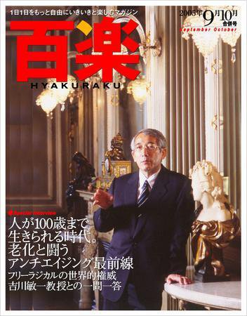百楽(HYAKURAKU) 9･10月合併号 (発売日2005年08月25日) 表紙