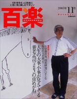 百楽(HYAKURAKU) 11月号 (発売日2005年09月25日) 表紙
