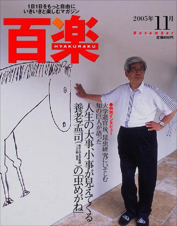 百楽(HYAKURAKU) 11月号 (発売日2005年09月25日) 表紙