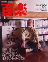 百楽(HYAKURAKU) 12月号 (発売日2005年10月25日) 表紙