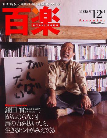 百楽(HYAKURAKU) 12月号 (発売日2005年10月25日) 表紙