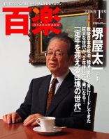 百楽(HYAKURAKU) 1月号 (発売日2005年11月25日) 表紙