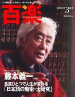 百楽(HYAKURAKU) 3月号 (発売日2006年01月25日) 表紙